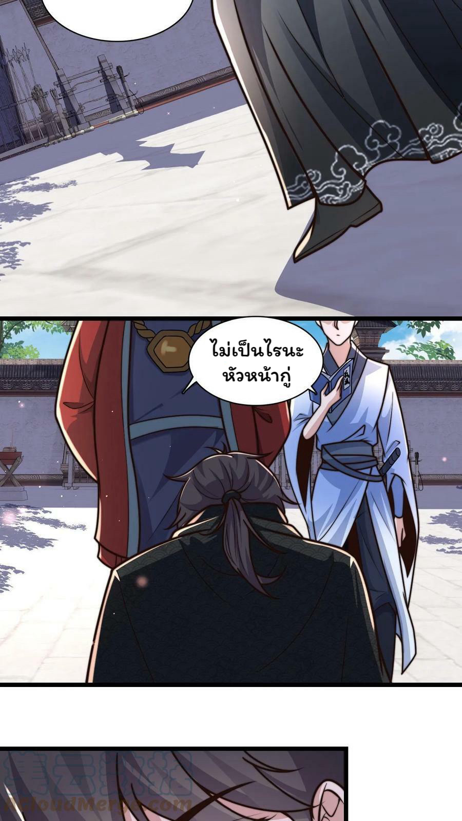 ระบบไร้เทียมทานเมื่อถูกปีศาจโจมตี ตอนที่ 47 หน้า 13