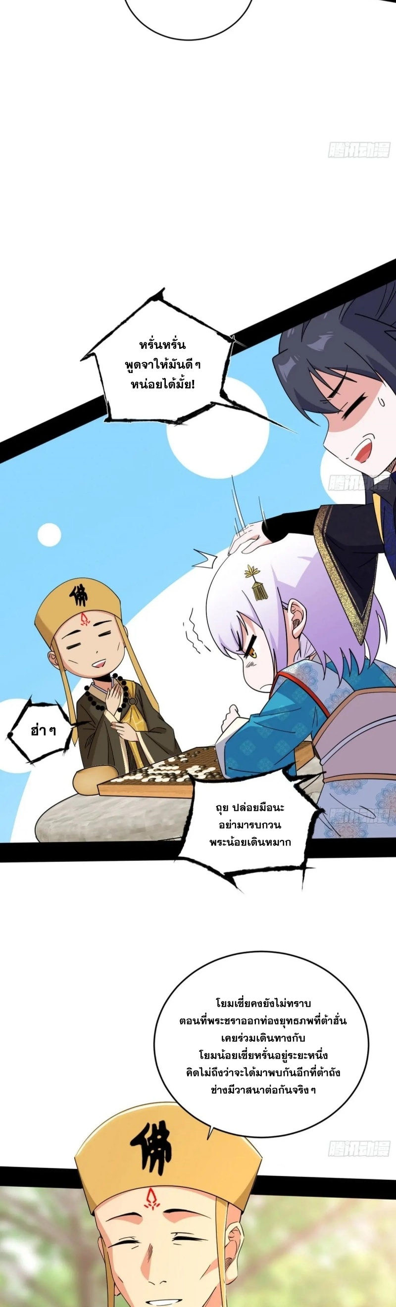 I'm an Evil God ข้าคือจักรพรรดิปีศาจ ตอนที่ 433 หน้า 10