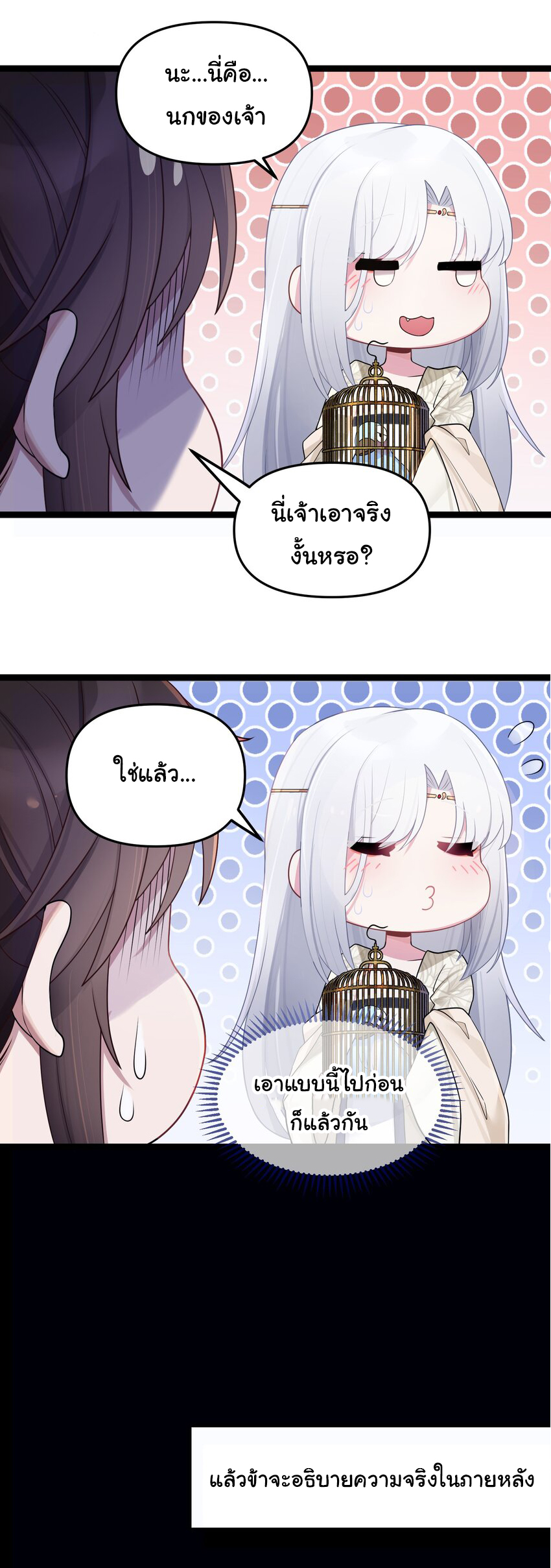 The lady is actually the future tyrant and empress จบ 50 ตอน ตอนที่ 20 หน้า 39