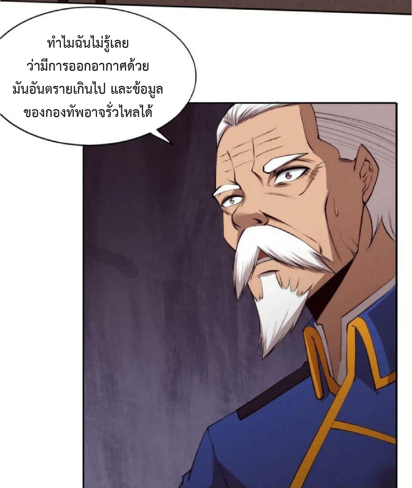 the frenzy of evolution การวิวัฒนาการที่บ้าคลั่ง ตอนที่ 104 หน้า 7