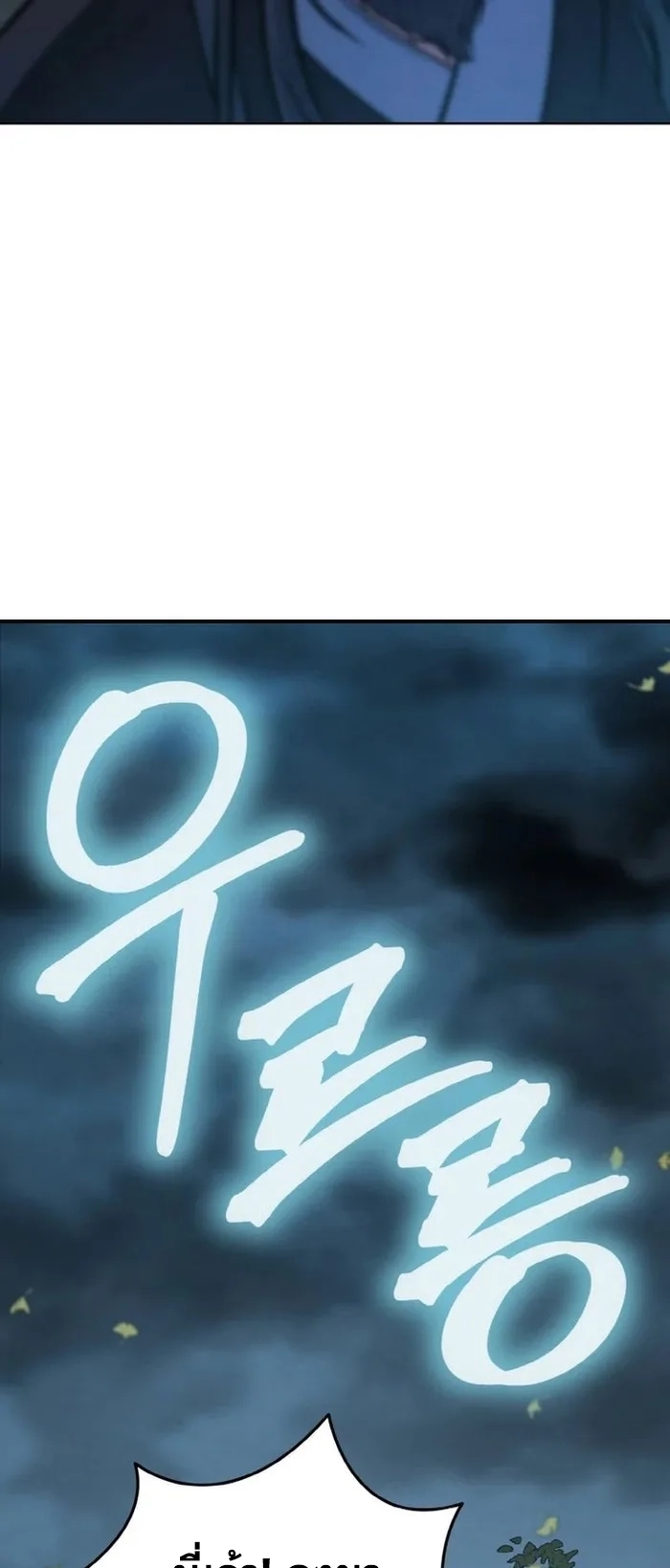 การหวนคืนของศิษย์ราชันแห่งยุทธภพ ตอนที่ 2 หน้า 21