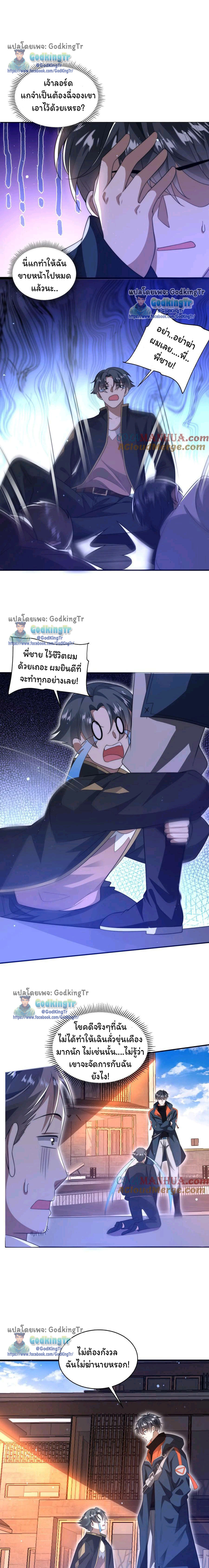 ระบบห้วงมิติกับการกักตุนเนื้อหมู 1 หมื่นตันก่อนวันสิ้นโลก ตอนที่ 69 หน้า 4