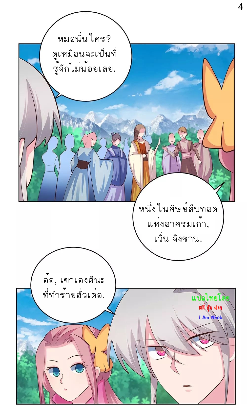 Above All Gods เทพยุทธเหนือเทวะ ตอนที่ 105 หน้า 5