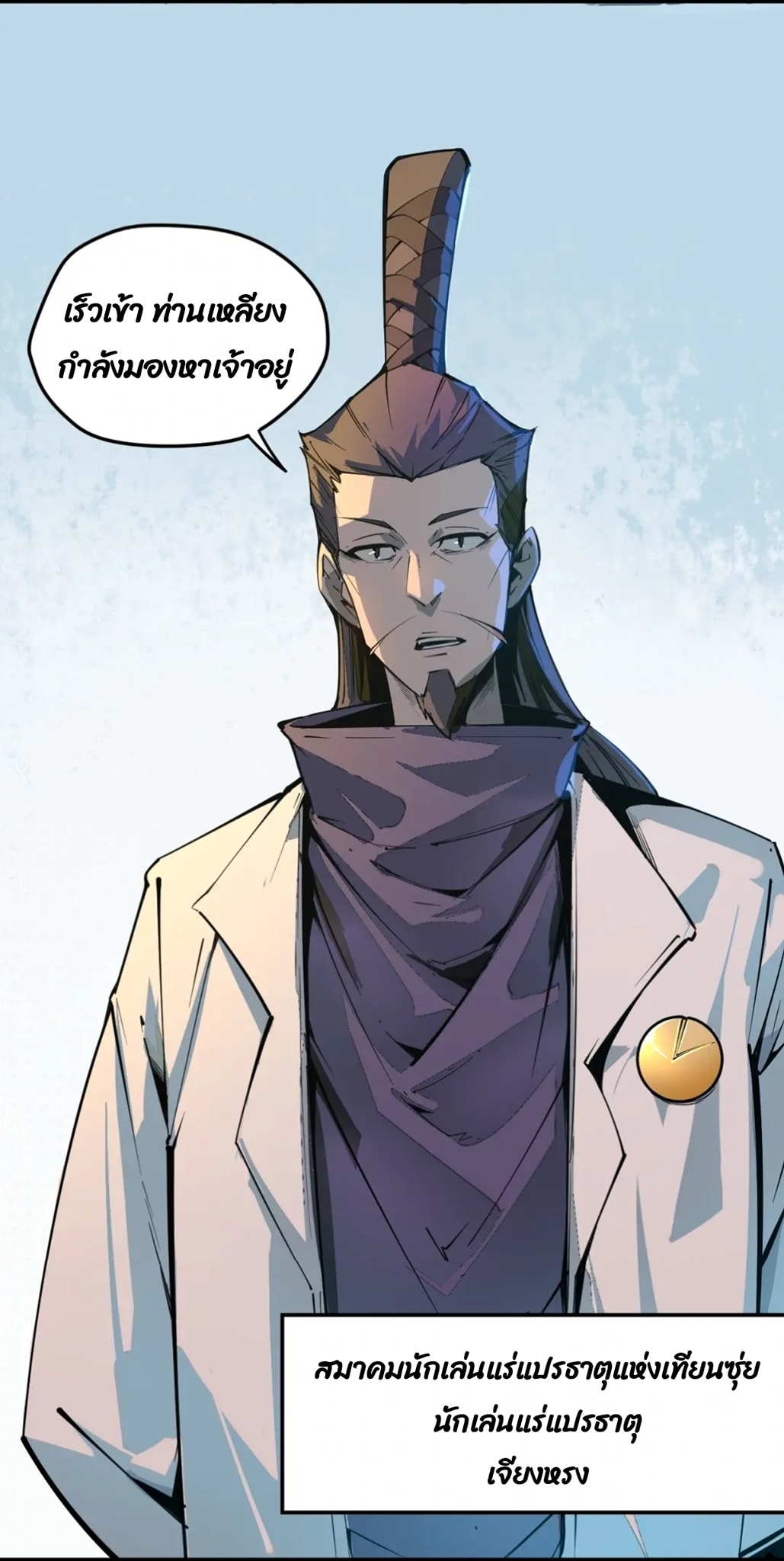 จักรพรรดิ์สูงสุดนิรันดร์ ตอนที่ 2 หน้า 14