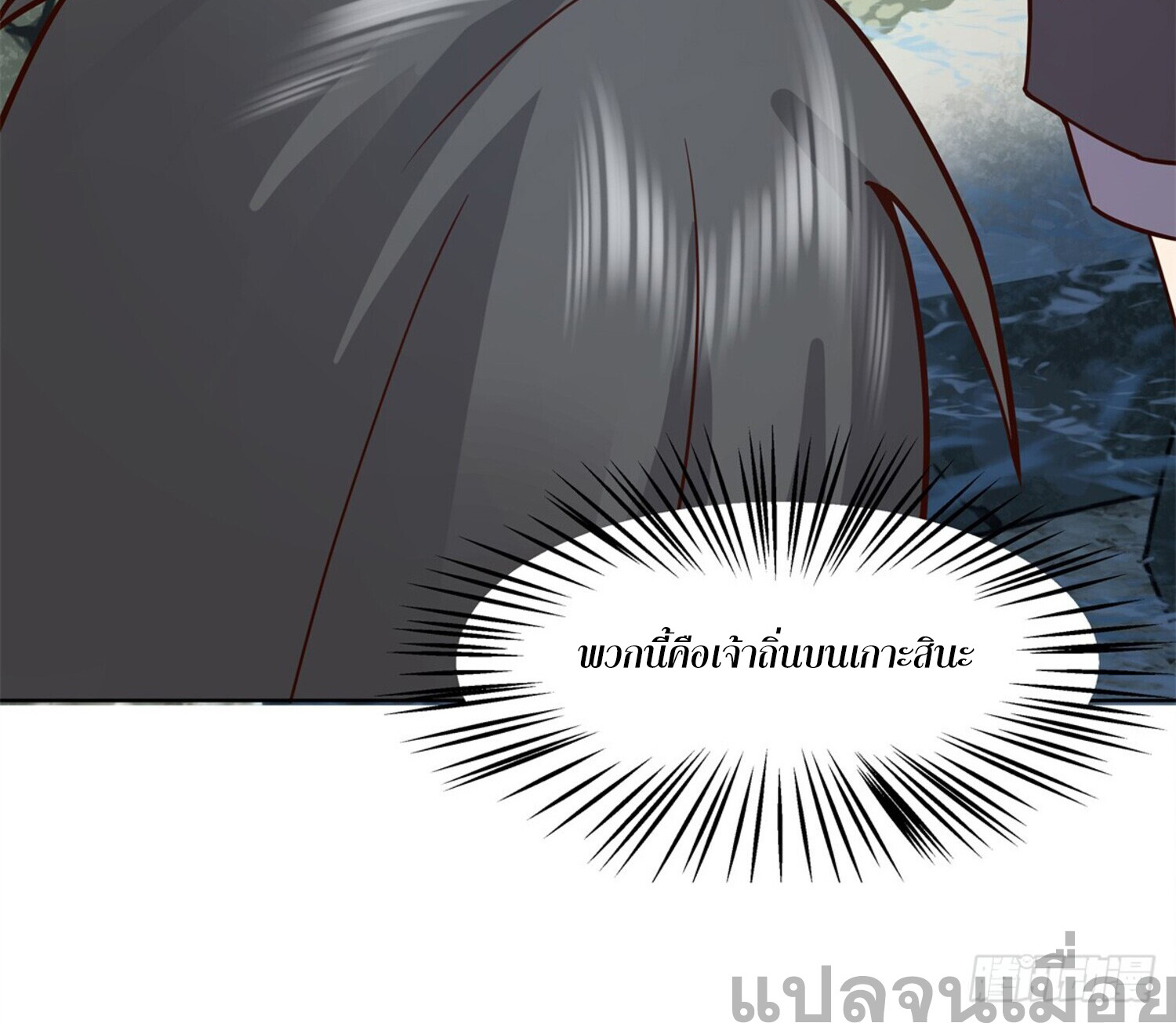 สยบฟ้าวิญญาณอสูร ตอนที่ 3 หน้า 8