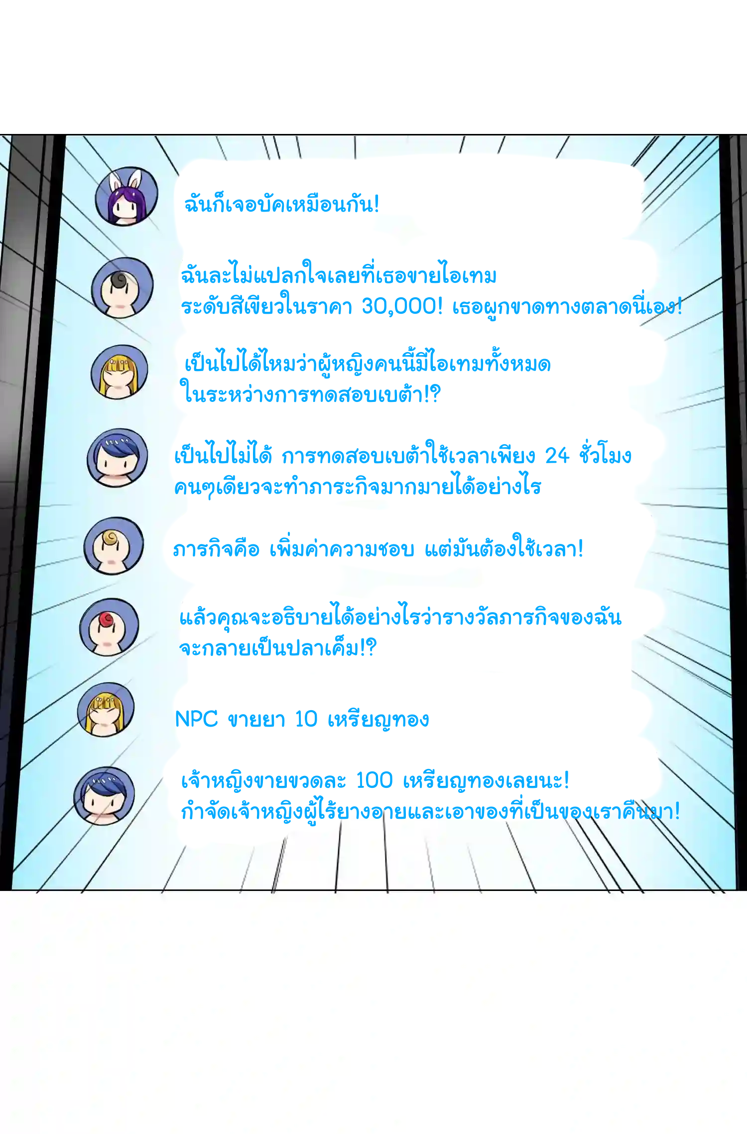 เกิดใหม่เป็นเจ้าหญิงแห่งโชคชะตา 666 โชคชะตา ตอนที่ 24 หน้า 29