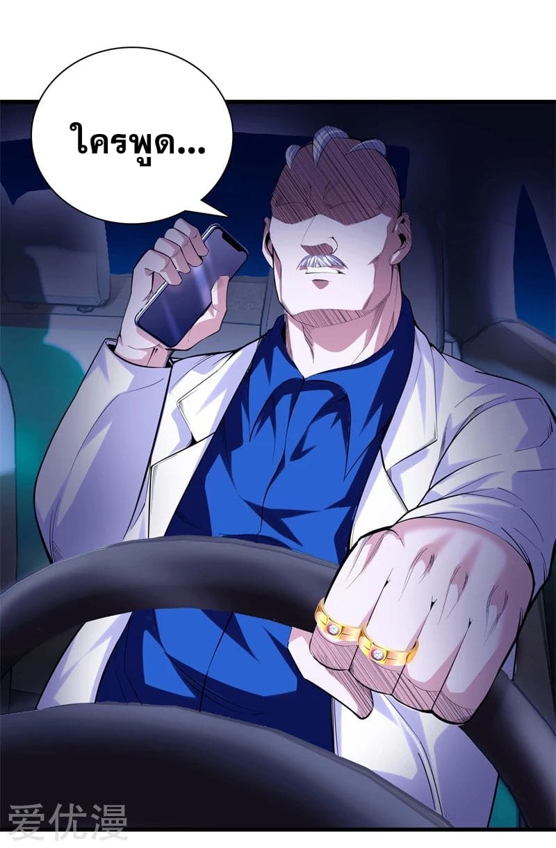 Metropolitan Reverence ตอนที่ 35 หน้า 21