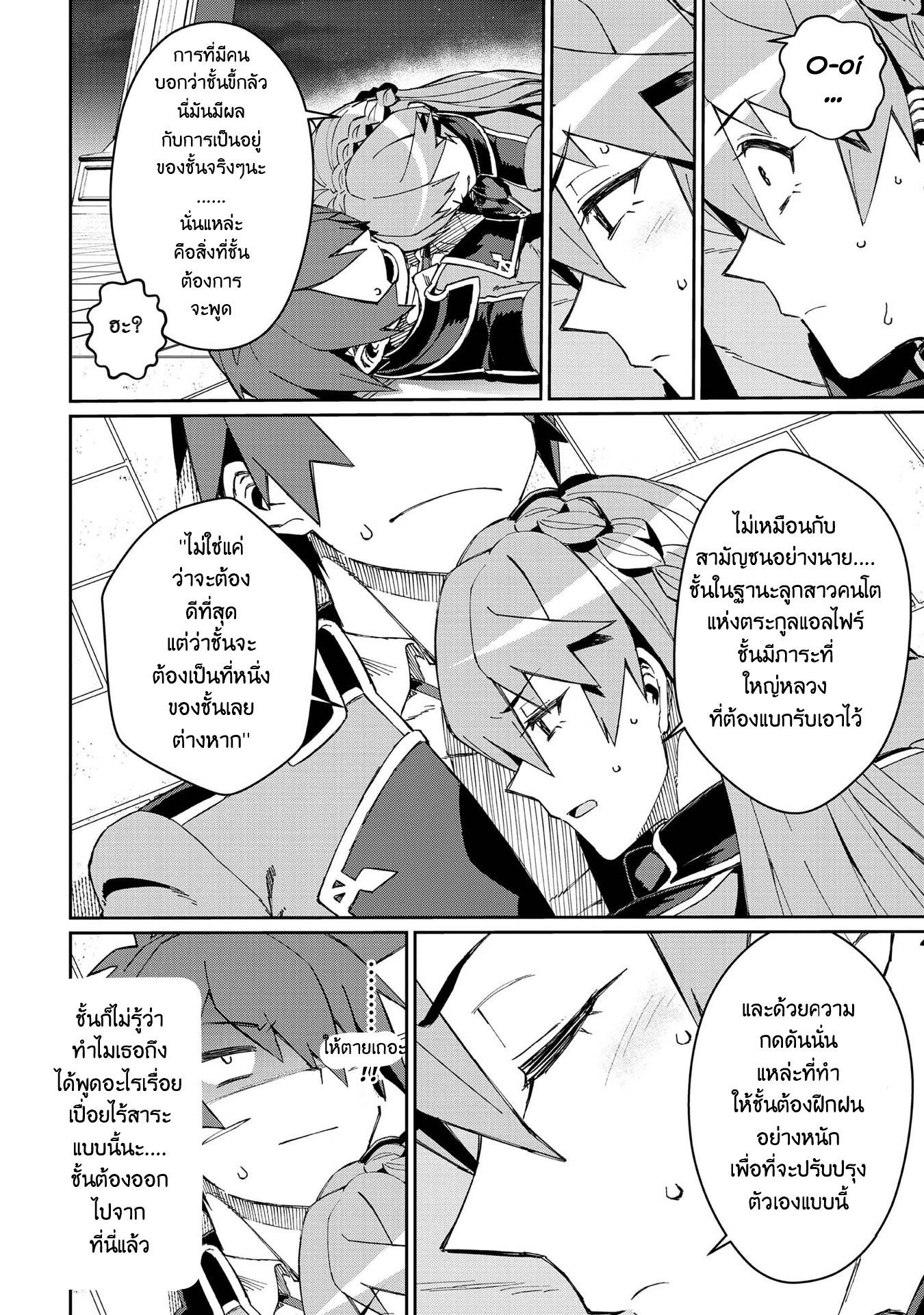 Daikenja no Manadeshi ลูกศิษย์ที่รักของนักปราชญ์ผู้ยิ่งใหญ่ ตอนที่ 9 หน้า 26