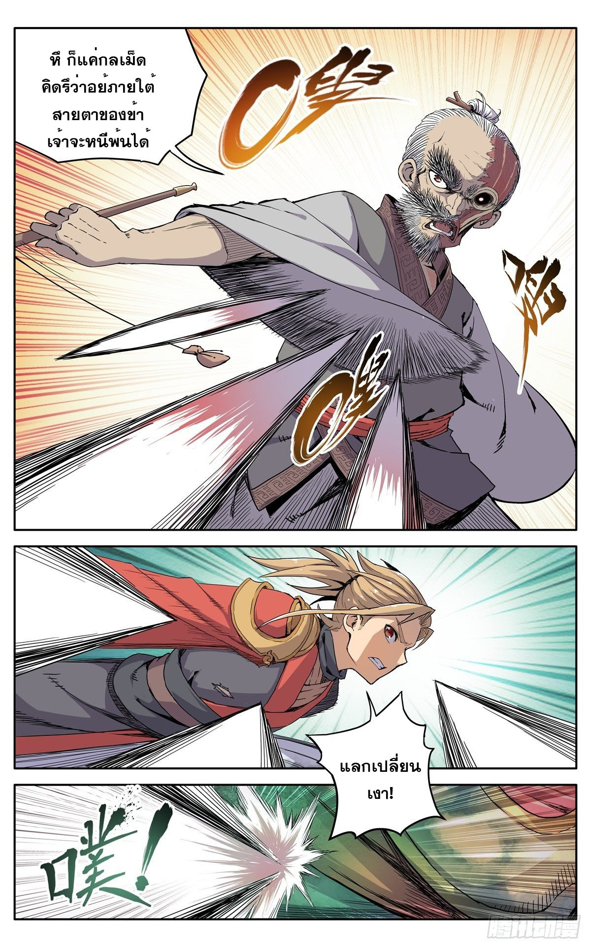 นิกายปีศาจไม่วุ่นวายจริงๆ ตอนที่ 9 หน้า 3