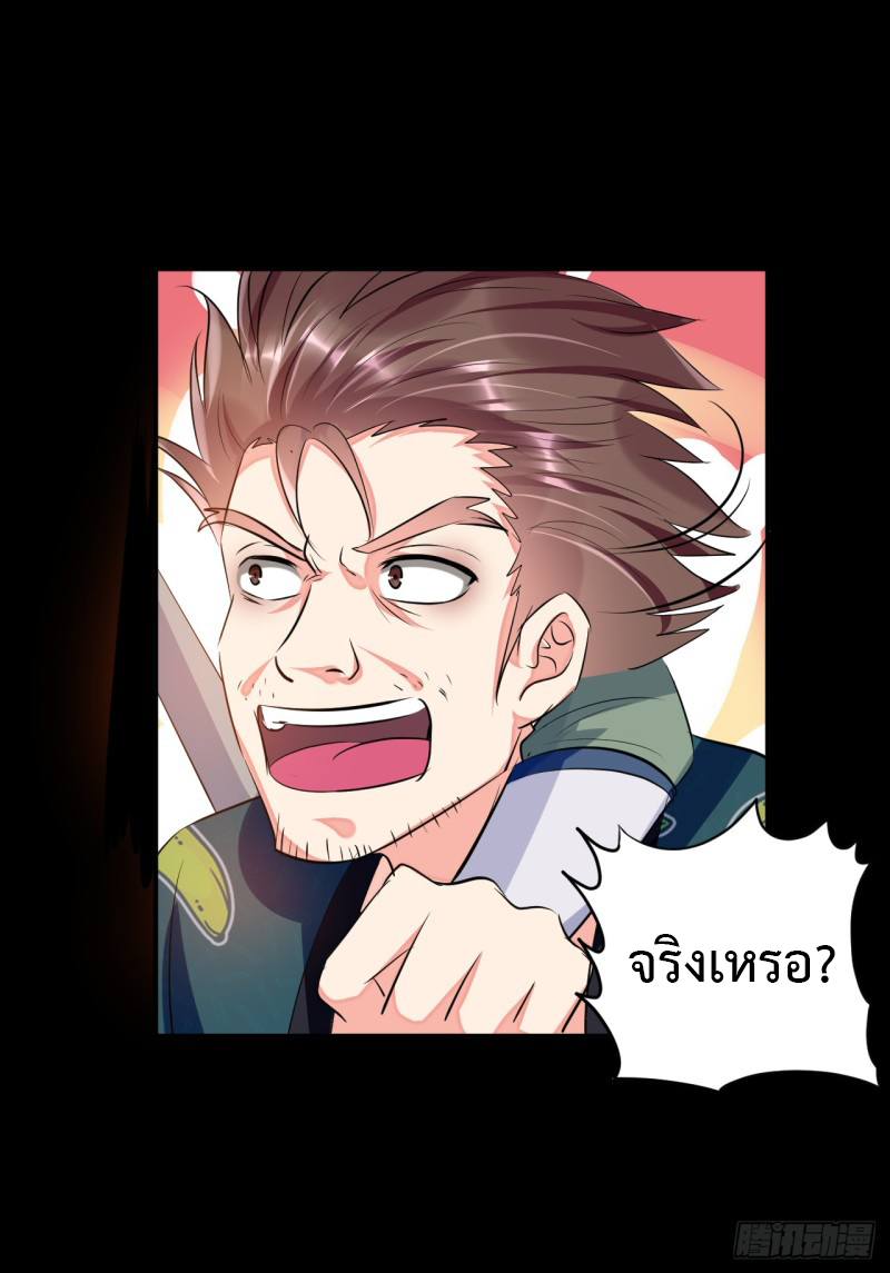 The ultimate son-in-law from different world ตอนที่ 2 หน้า 40
