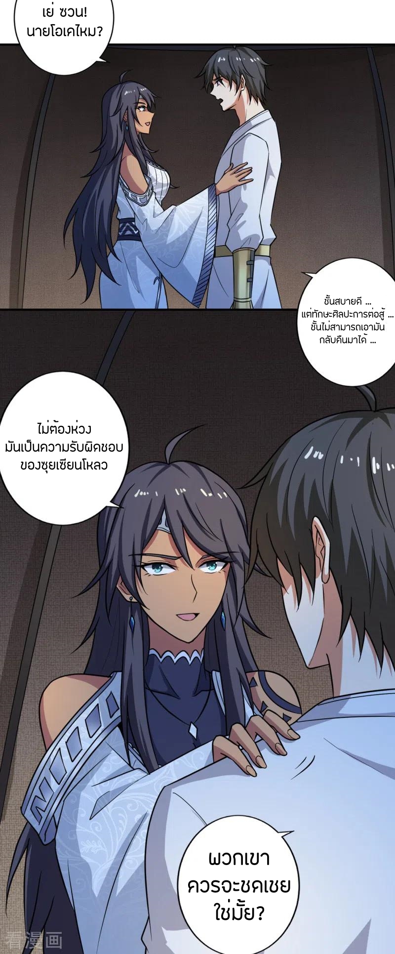 One Sword Reigns Supreme ตอนที่ 100 หน้า 13