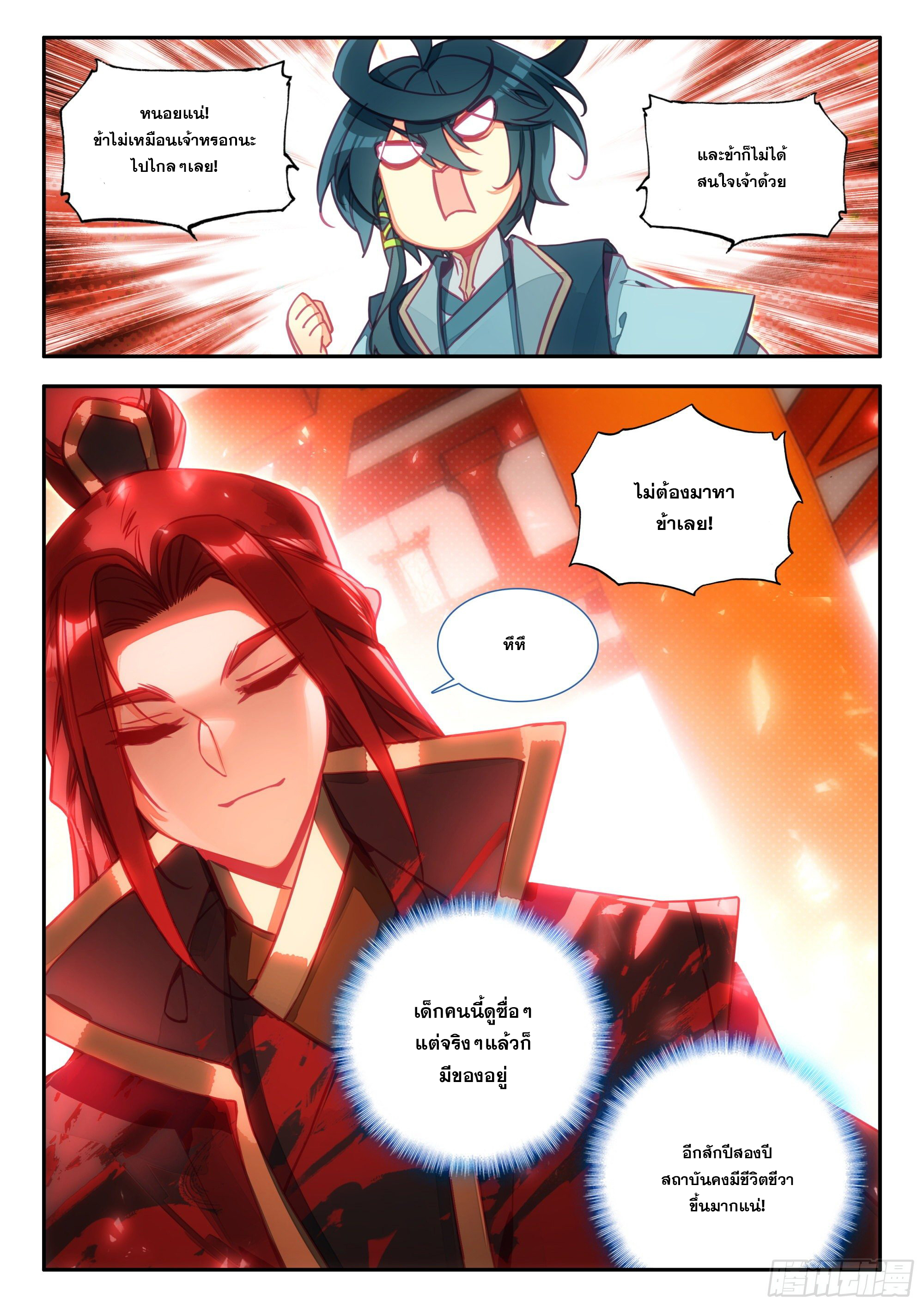 Heavenly jewel change ตอนที่ 79 หน้า 17