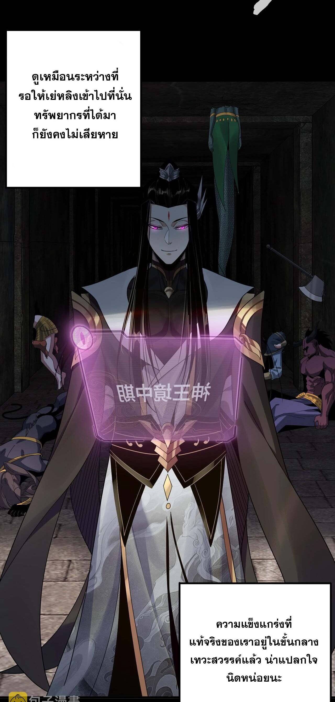 ข้าคือจอมวายร้ายผู้ยิ่งใหญ่ (ชนจีนก่อนใคร) ตอนที่ 60 หน้า 28