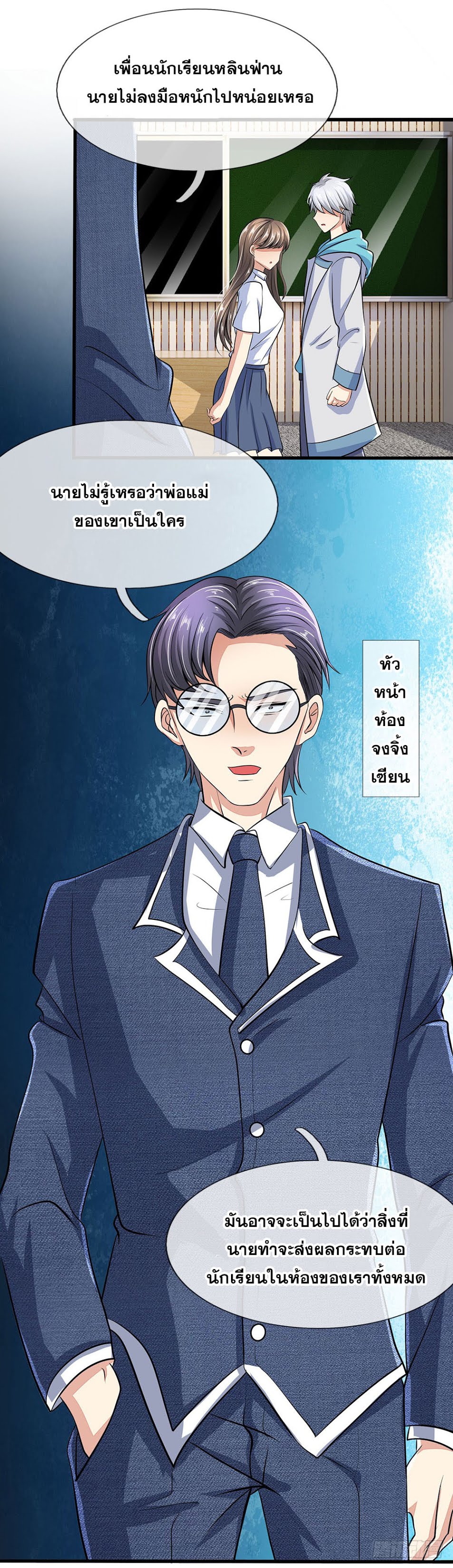 นครเซียนแห่งผู้ต่อต้านสวรรค์ ตอนที่ 21 หน้า 3