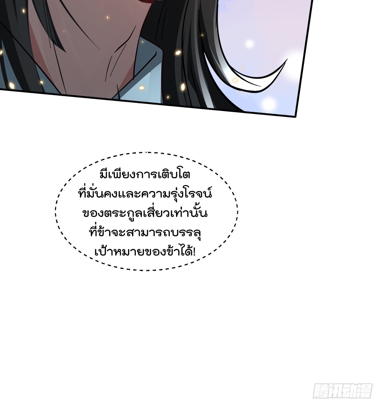 มาต่างโลกร้อยปีพึ่งมีระบบซะงั้น ตอนที่ 11 หน้า 20