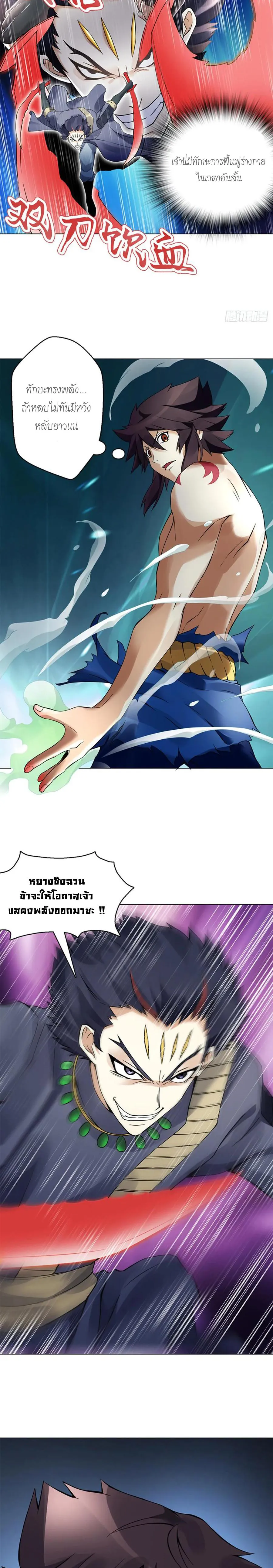 (จบ) Heavenly God Mnemonic (กำเนิดใหม่เทพวรยุทธตระกูลหยาง) ตอนที่ 17 หน้า 45