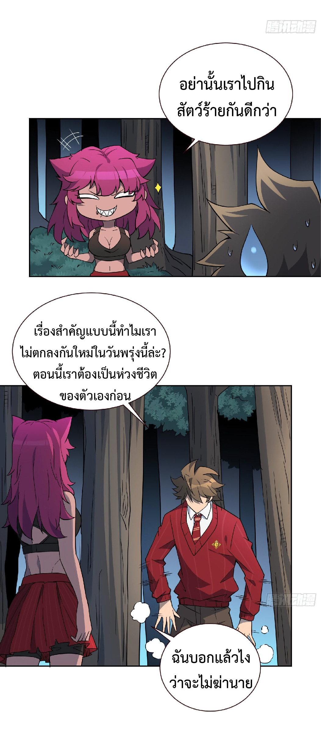 The People On Earth Are Too Ferocious ตอนที่ 115 หน้า 15