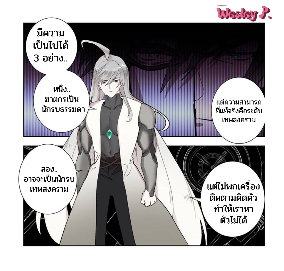 Swallowed star ศึกล้างดวงดาว ตอนที่ 107 หน้า 6