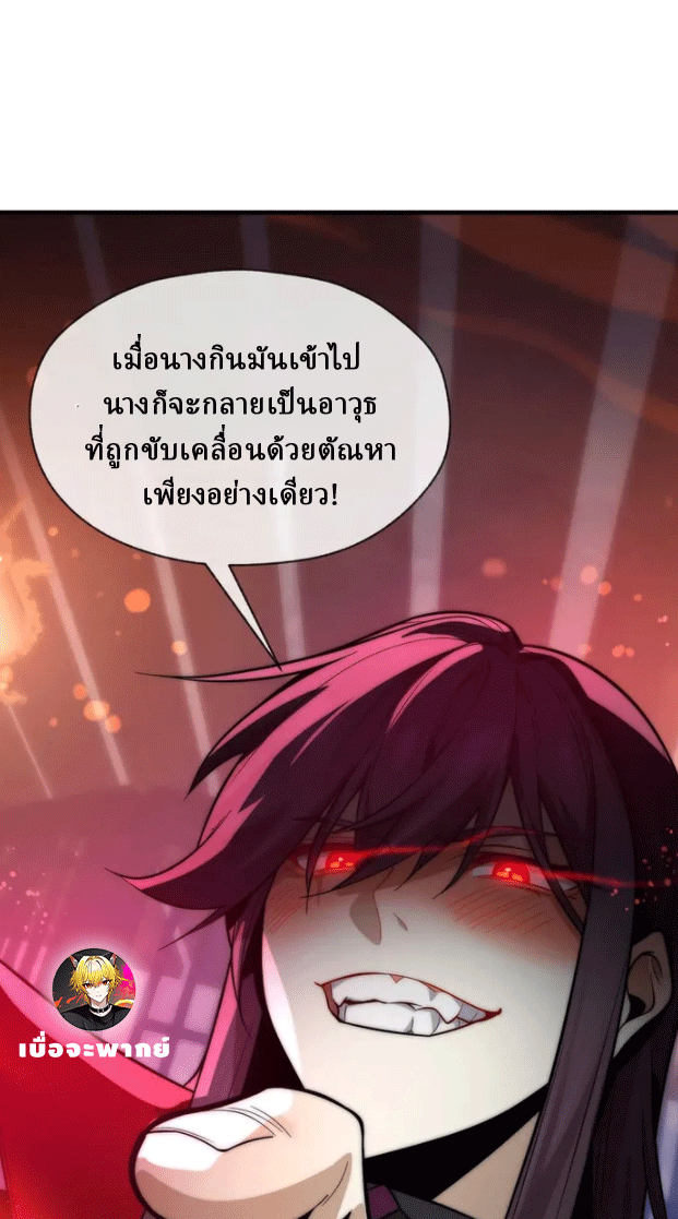 จอมมารสุดแกร่ง ล้างแค้นศิษย์ทรยศ ตอนที่ 75 หน้า 70