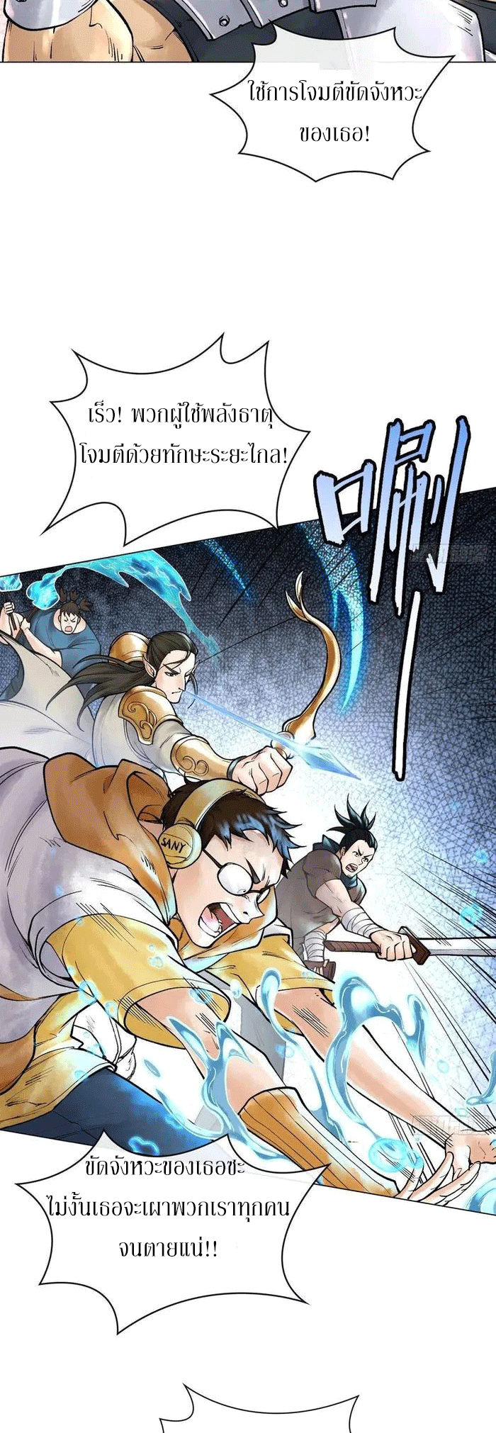God’s Contempt ตอนที่ 8 หน้า 5