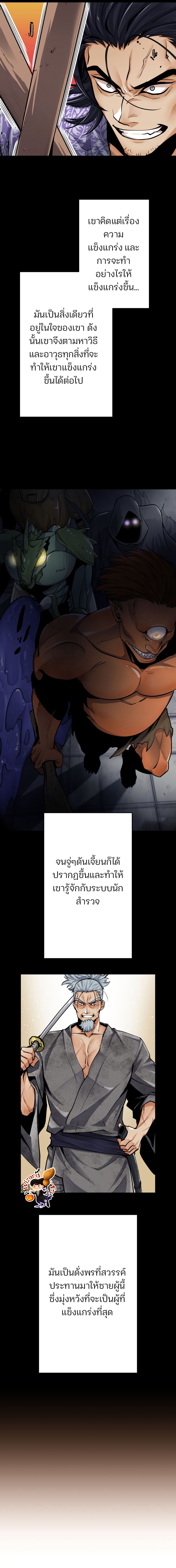 I Levelled up by Becoming an Influencer ตอนที่ 41 หน้า 6
