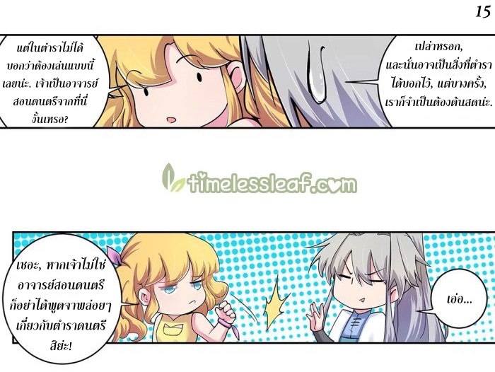 Above All Gods เทพยุทธเหนือเทวะ ตอนที่ 3 หน้า 15