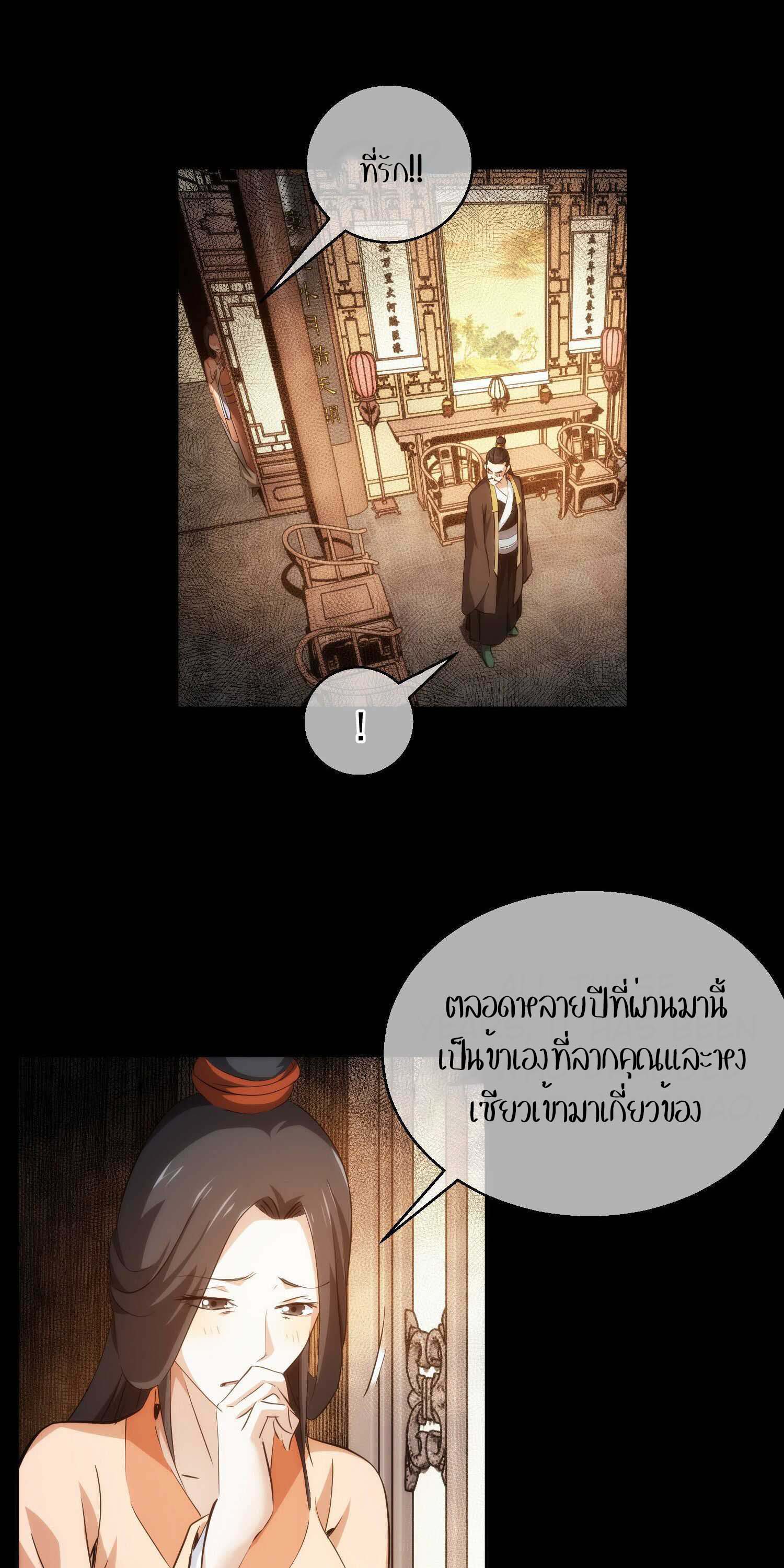 THE HIDDEN BLADE - คมมีดปีศาจ ตอนที่ 27 หน้า 7