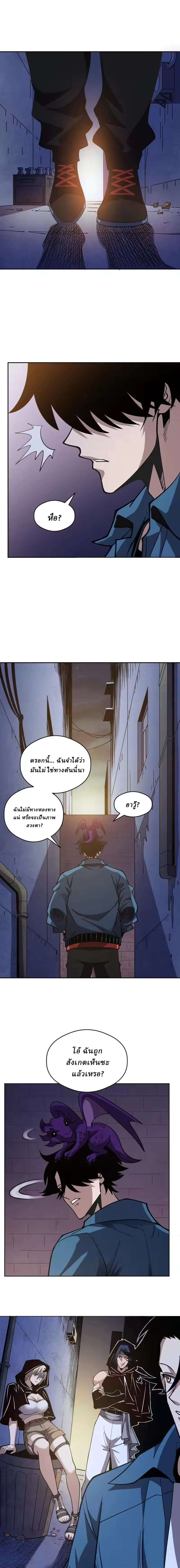 Global Beast Tamer I Can See the Path of Evolution ตอนที่ 61 หน้า 5