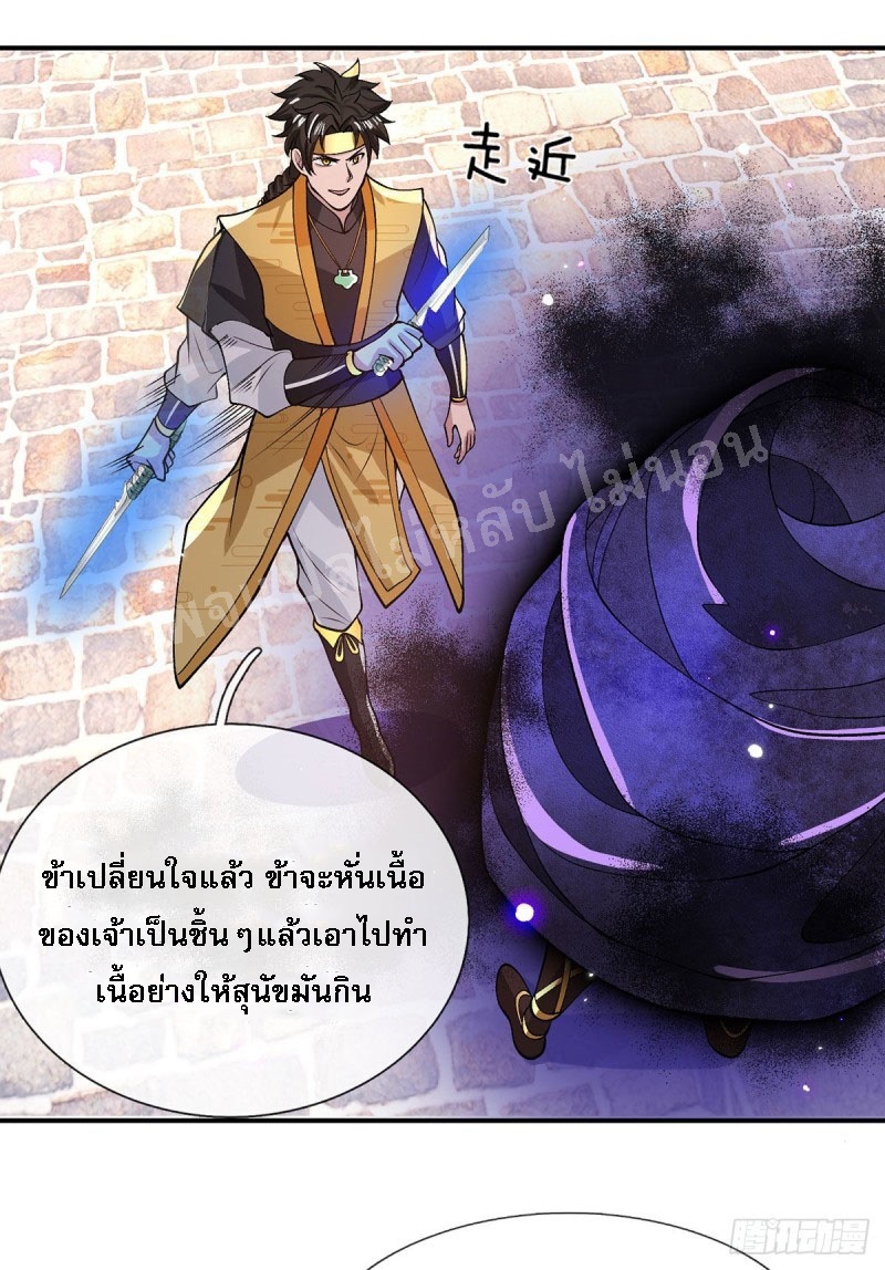 ราชันย์เทพยุทธ์มังกรผงาดฟ้า ตอนที่ 31 หน้า 17