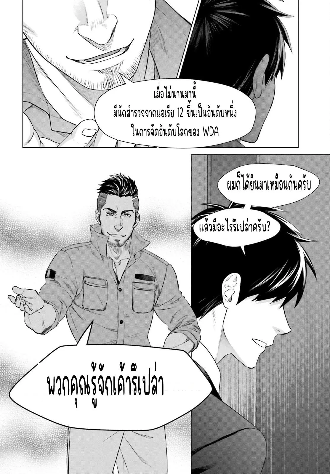 ทาสบริษัทที่กลายเป็นอันดับ1ของโลก ตอนที่ 6 หน้า 20