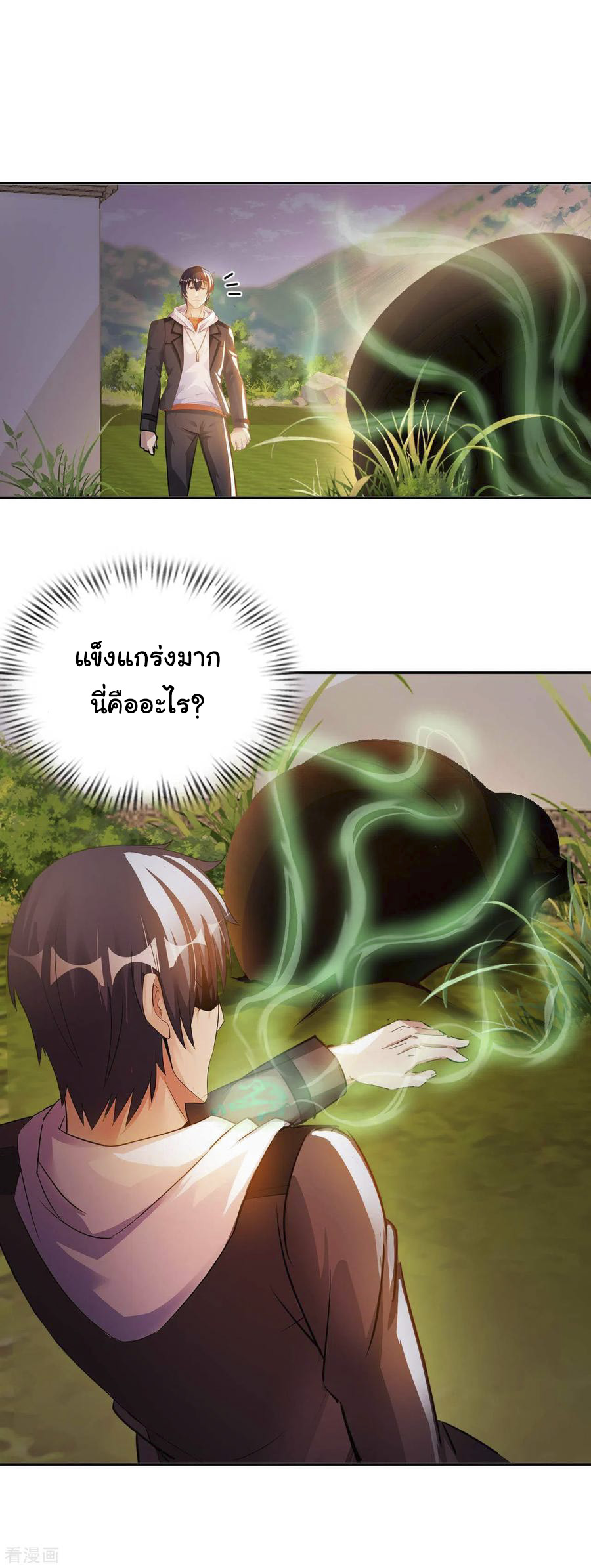 อาจารย์ของผม โคตรจะเทพ (My Master Is A God Of Cultivators) จบ ตอนที่ 25 หน้า 3