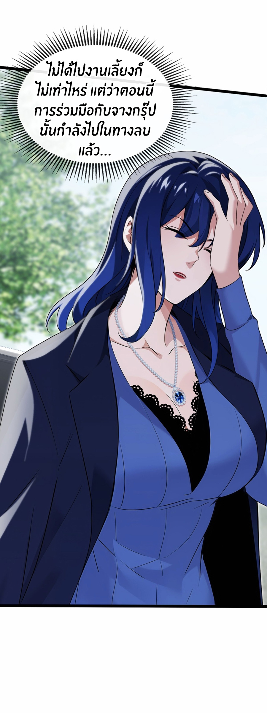 ลงจากภูเขาเพื่อมาเป็นเบ๊ภรรยา ตอนที่ 5 หน้า 19
