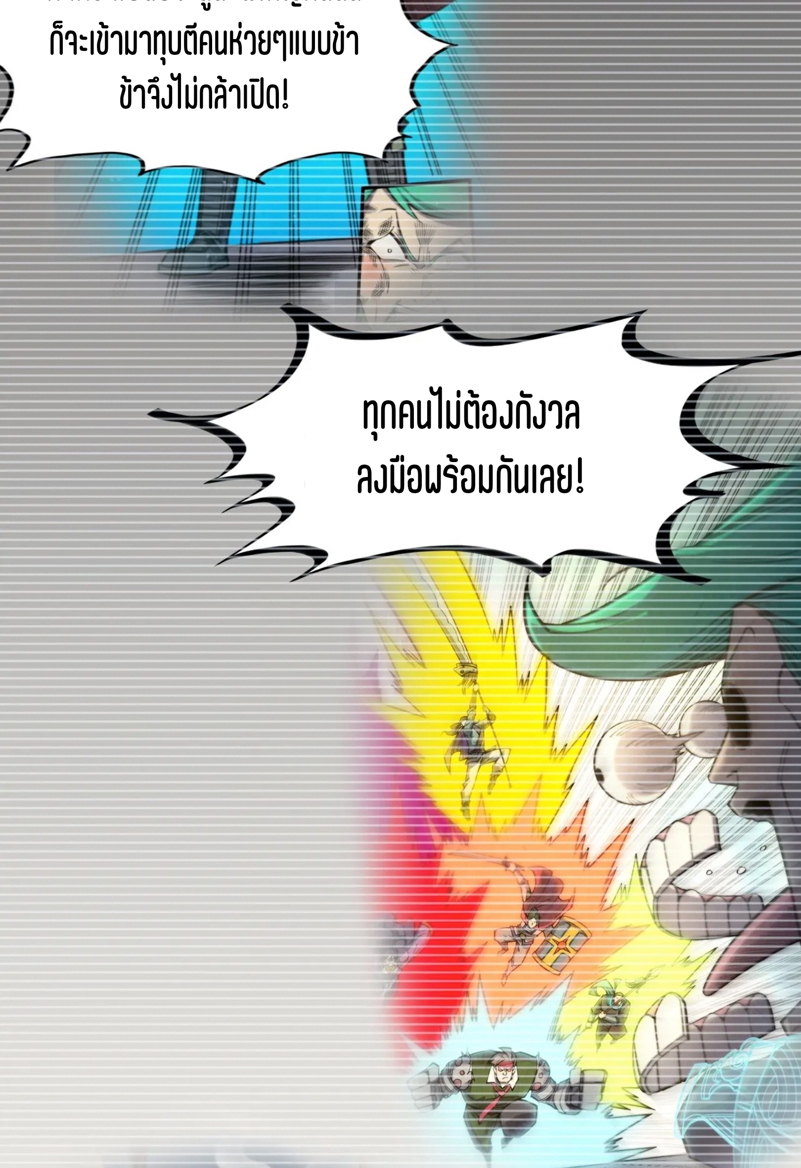 มหาเทพนิรันดร์กาล ตอนที่ 222 หน้า 3
