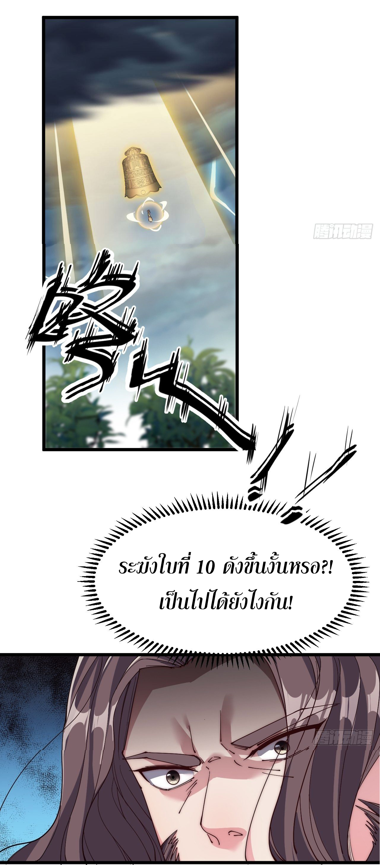 I'm longlife 9000 years old ตอนที่ 38 หน้า 10