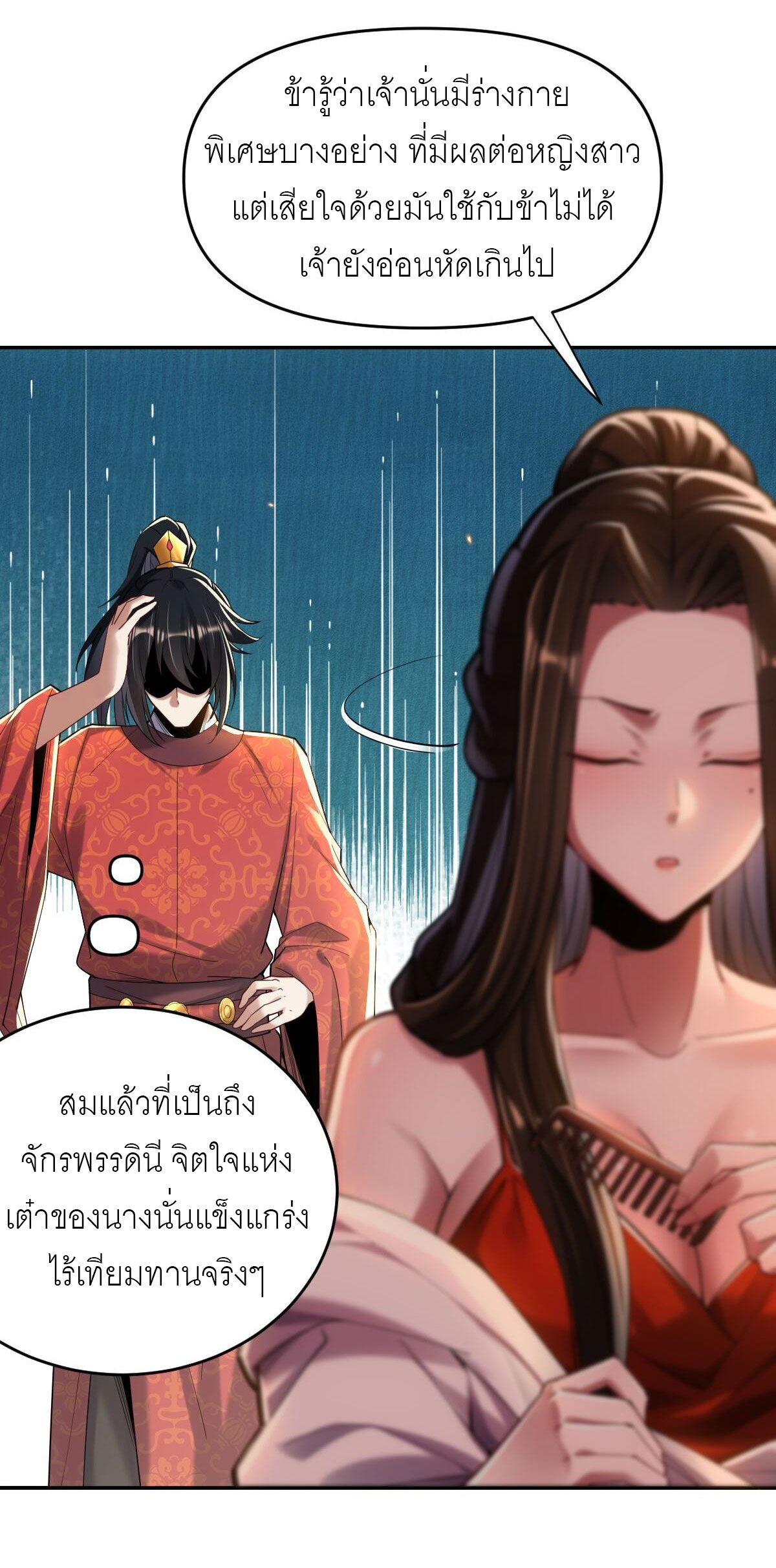 ไร้เทียมทาน จักรพรรดินีผู้เป็นภรรยาข้ายังตกตะลึง ตอนที่ 3 หน้า 65