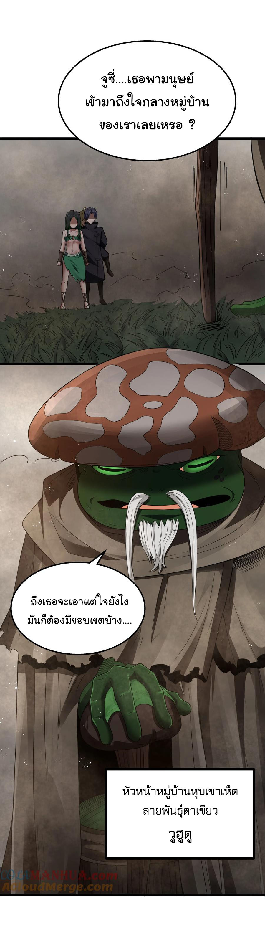 ผู้กล้าอย่างข้าจะพิชิตโลกาด้วยเงิน ( This Hero is a Money Supremacist ) ตอนที่ 30 หน้า 13