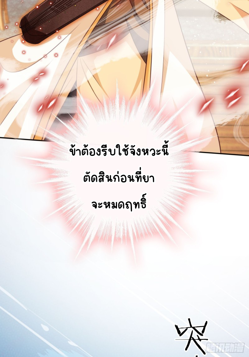 ระบบแย่งชิงโชคลาภ ตอนที่ 4 หน้า 24