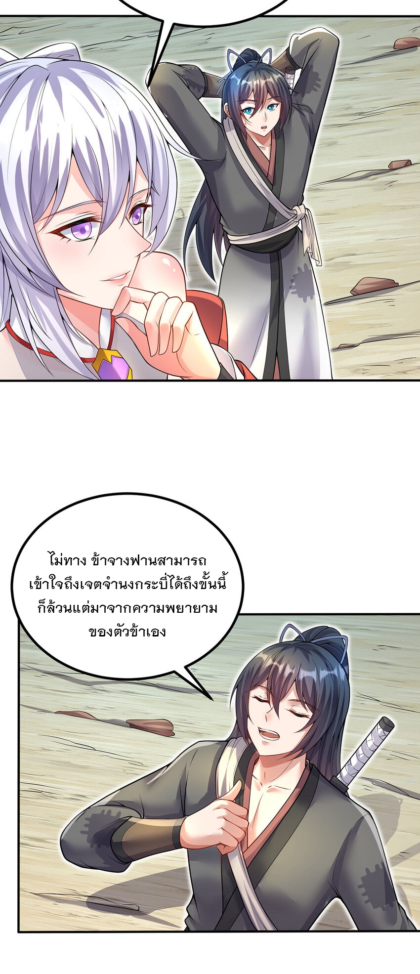 ด้วยเขตแดนกระบี่ ข้าสามารถเป็นเซียนกระบี่ได้ ตอนที่ 74 หน้า 7