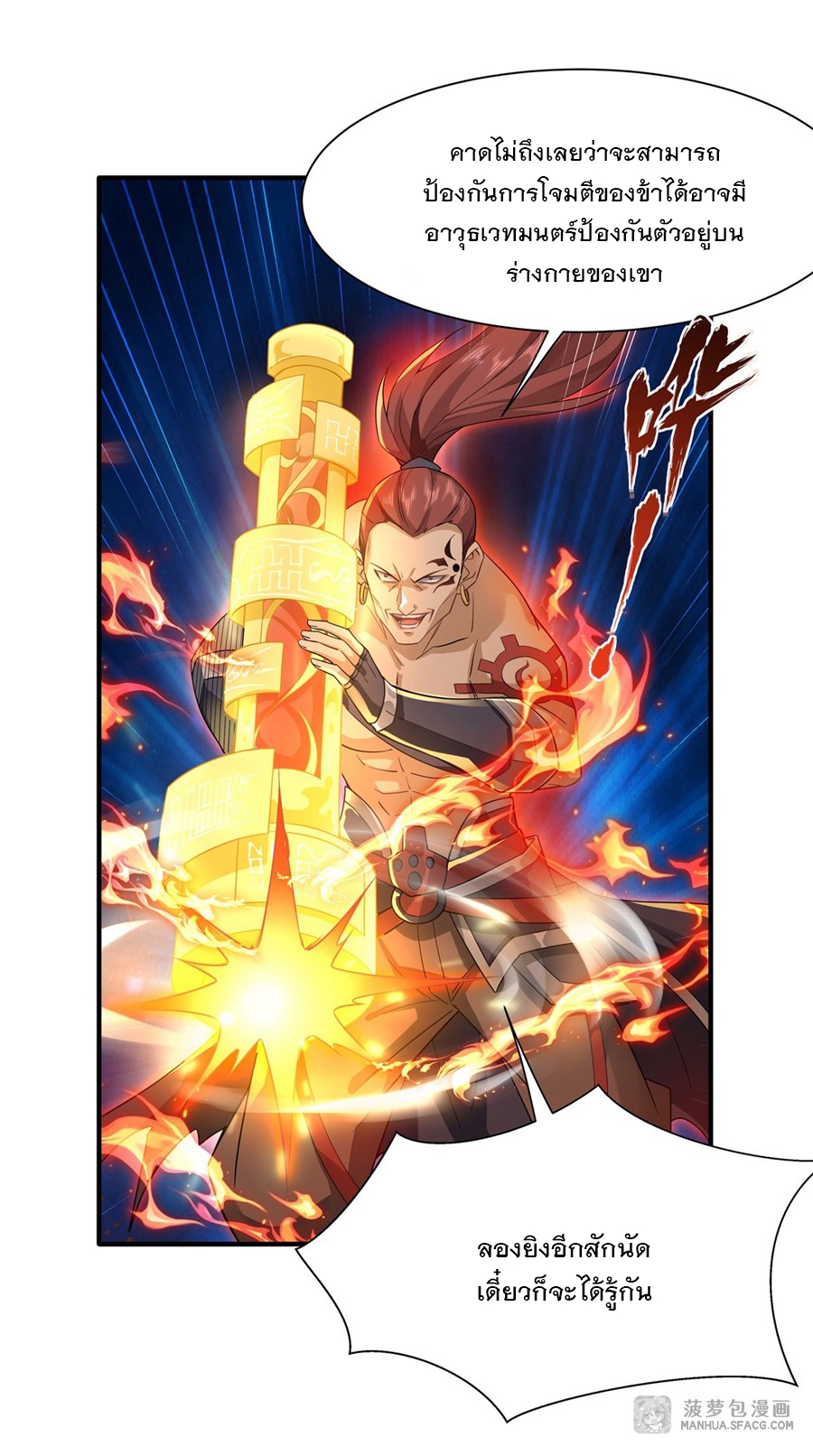 ศิษย์ของข้าล้วนมีอนาคตที่ยิ่งใหญ่ (ชนจีน) ตอนที่ 20 หน้า 6