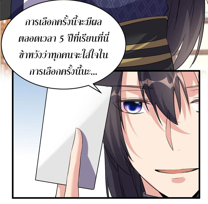 I might be a fake fairy ตอนที่ 9 หน้า 22