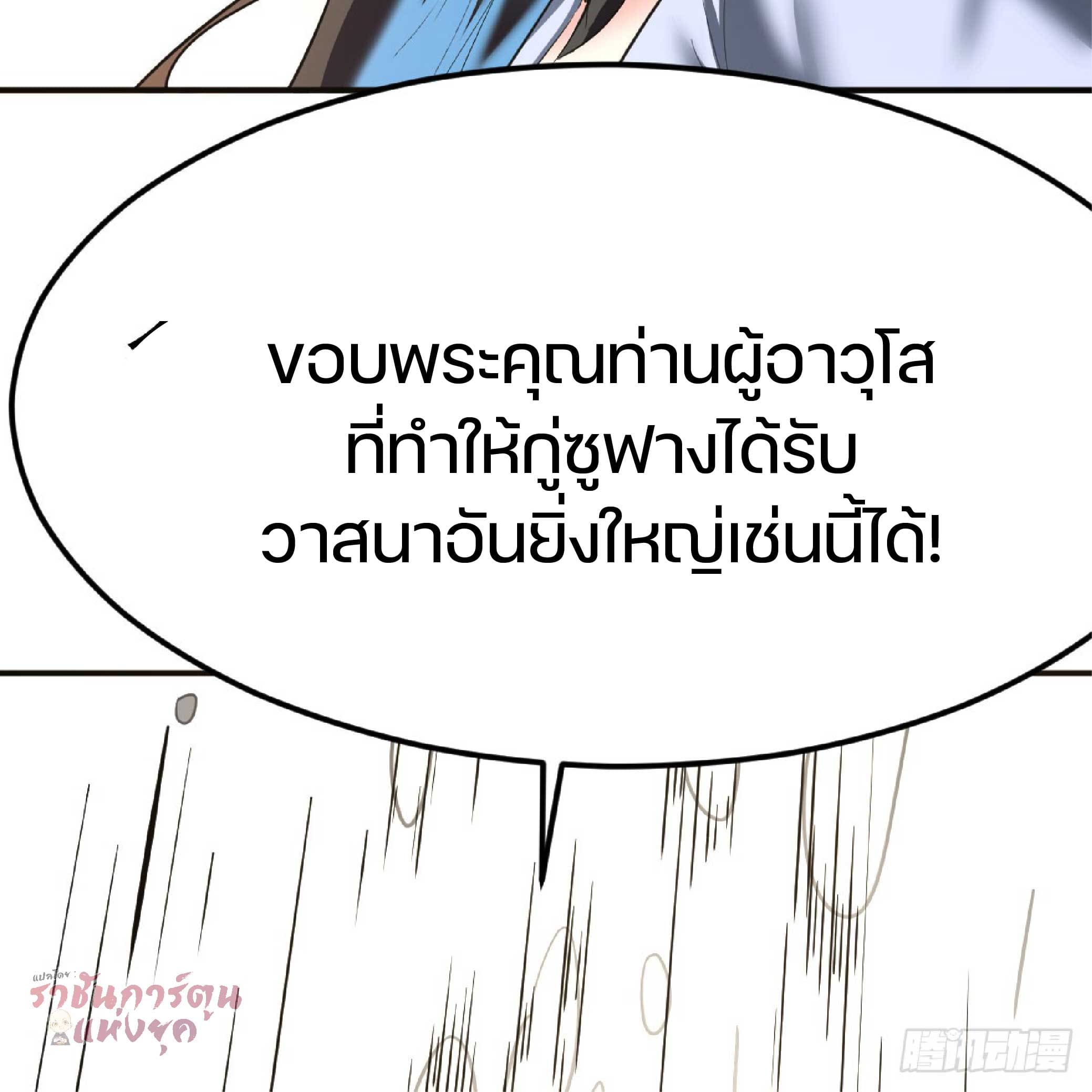 จู่ๆวิชาฟื้นฟูก็ไร้เทียมทานซะงั้น ! ตอนที่ 1 หน้า 33