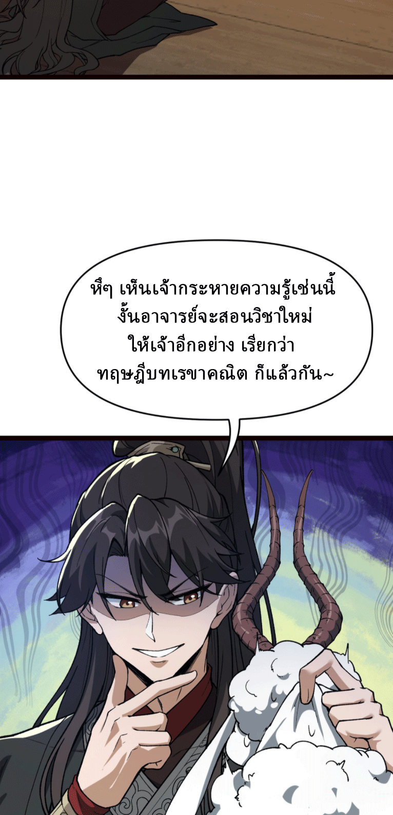 ผลตอบแทนหมื่นเท่า ศิษย์พี่หญิง โปรดมีศักดิ์ศรีในตัวเองบ้าง Ten-Thousandfold Return, Senior Sister, Please Behave ตอนที่ 5 หน้า 9