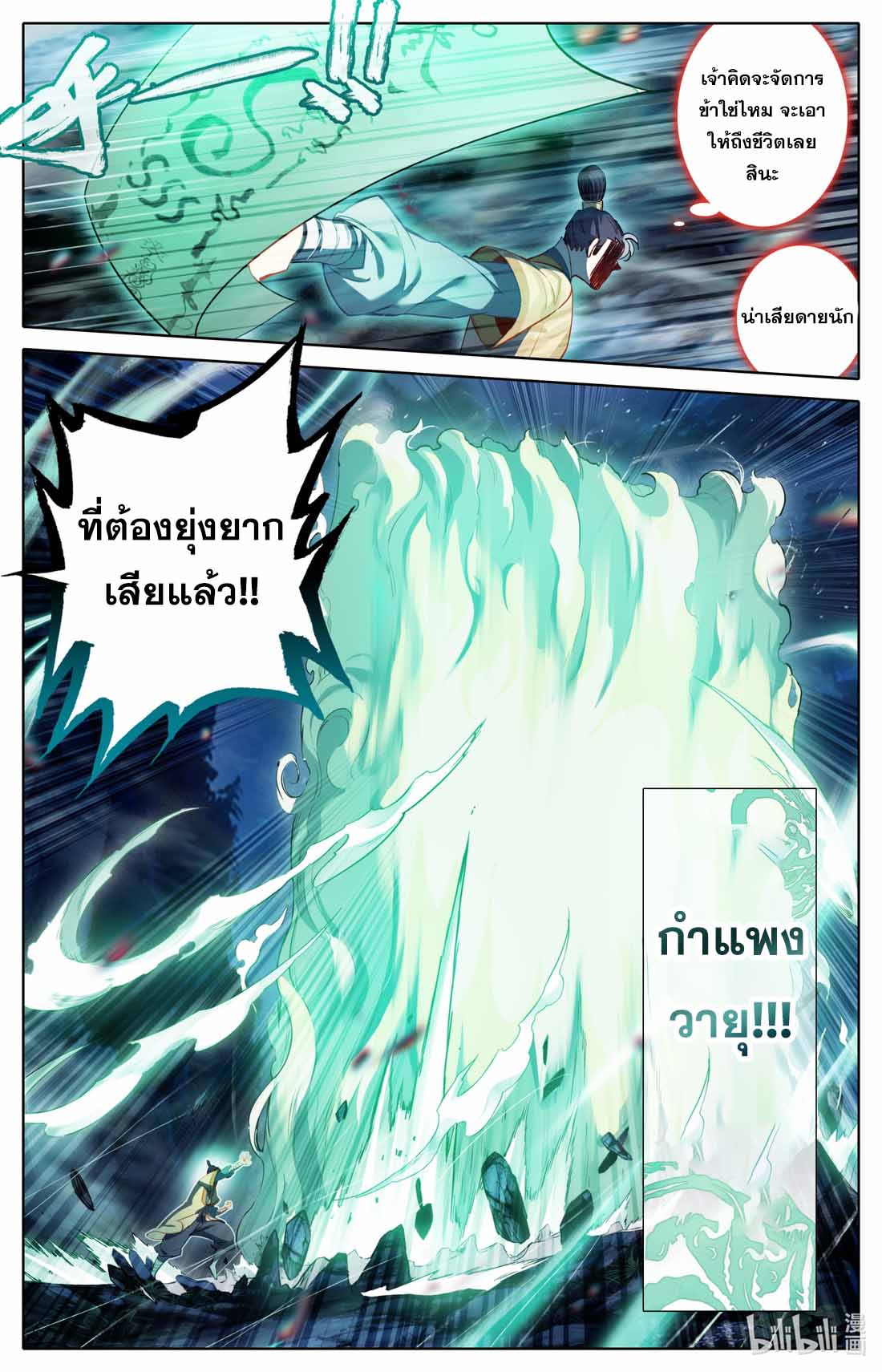 A record of a mortal's journey to immortality(ทันจีน) ตอนที่ 82 หน้า 4