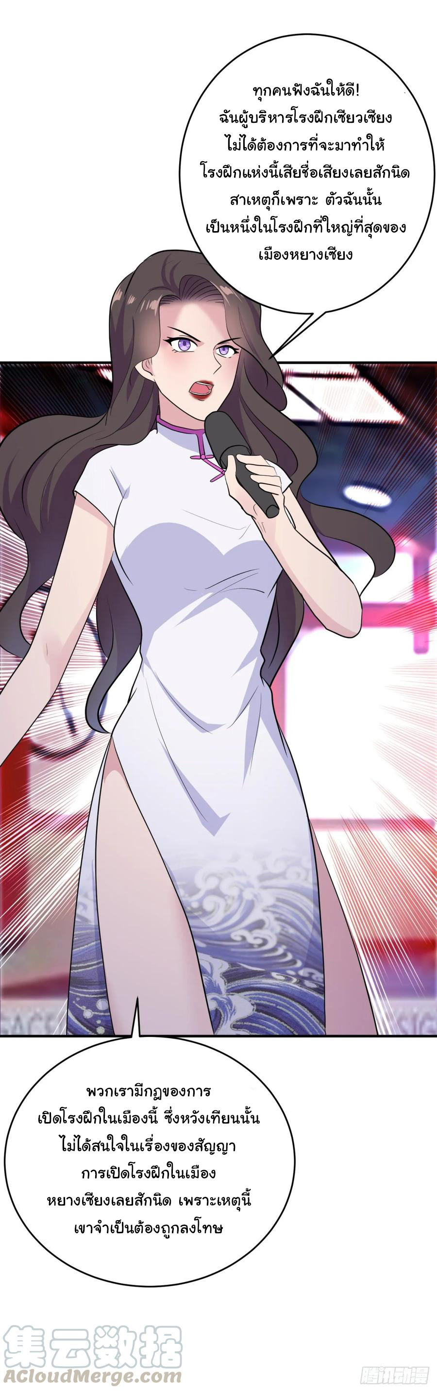 ระบบไลฟ์สด เจ้าพ่อสายเปย์ ตอนที่ 38 หน้า 6