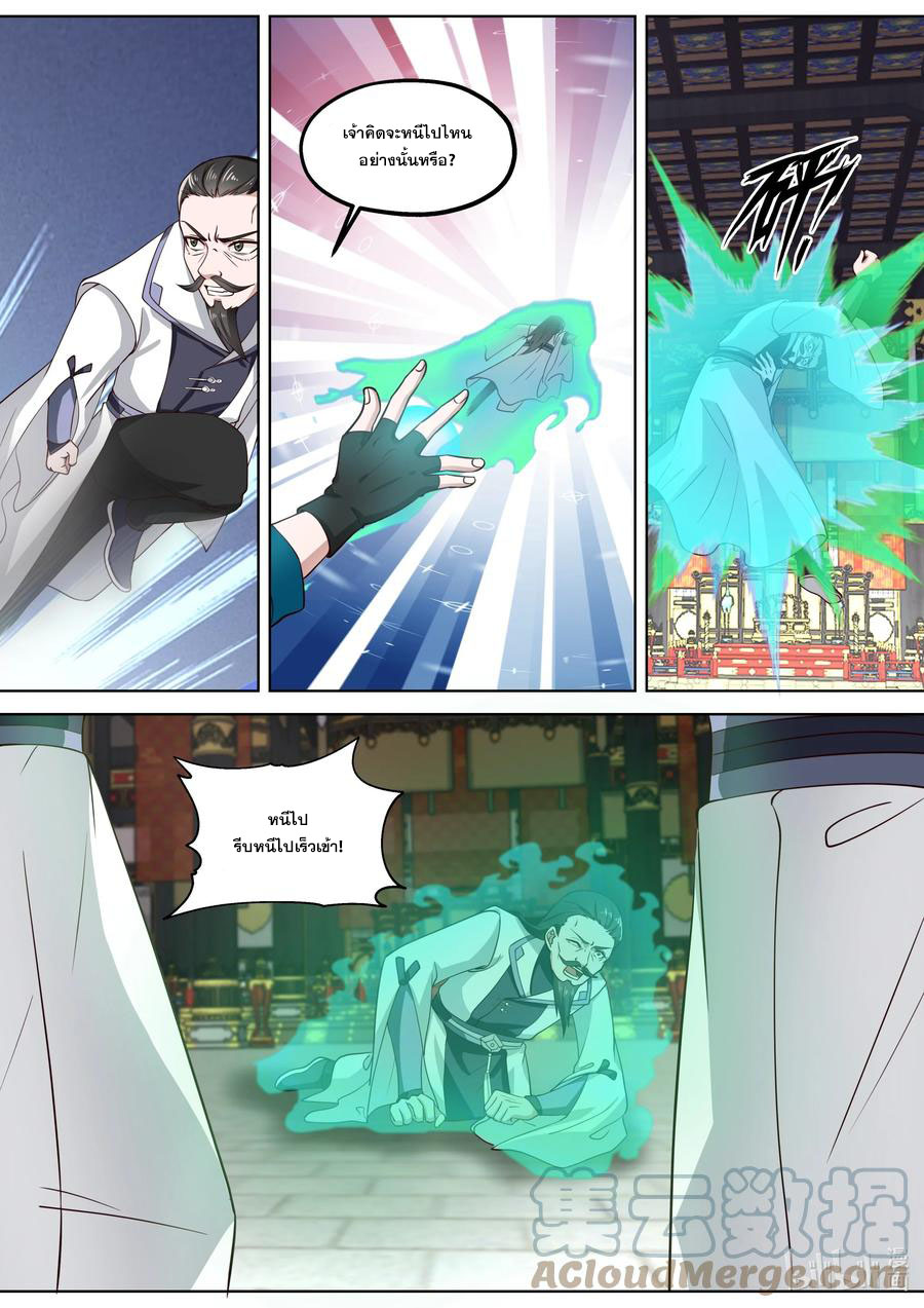 เทพสายฟ้า ราชาสงคราม ตอนที่ 337 หน้า 3