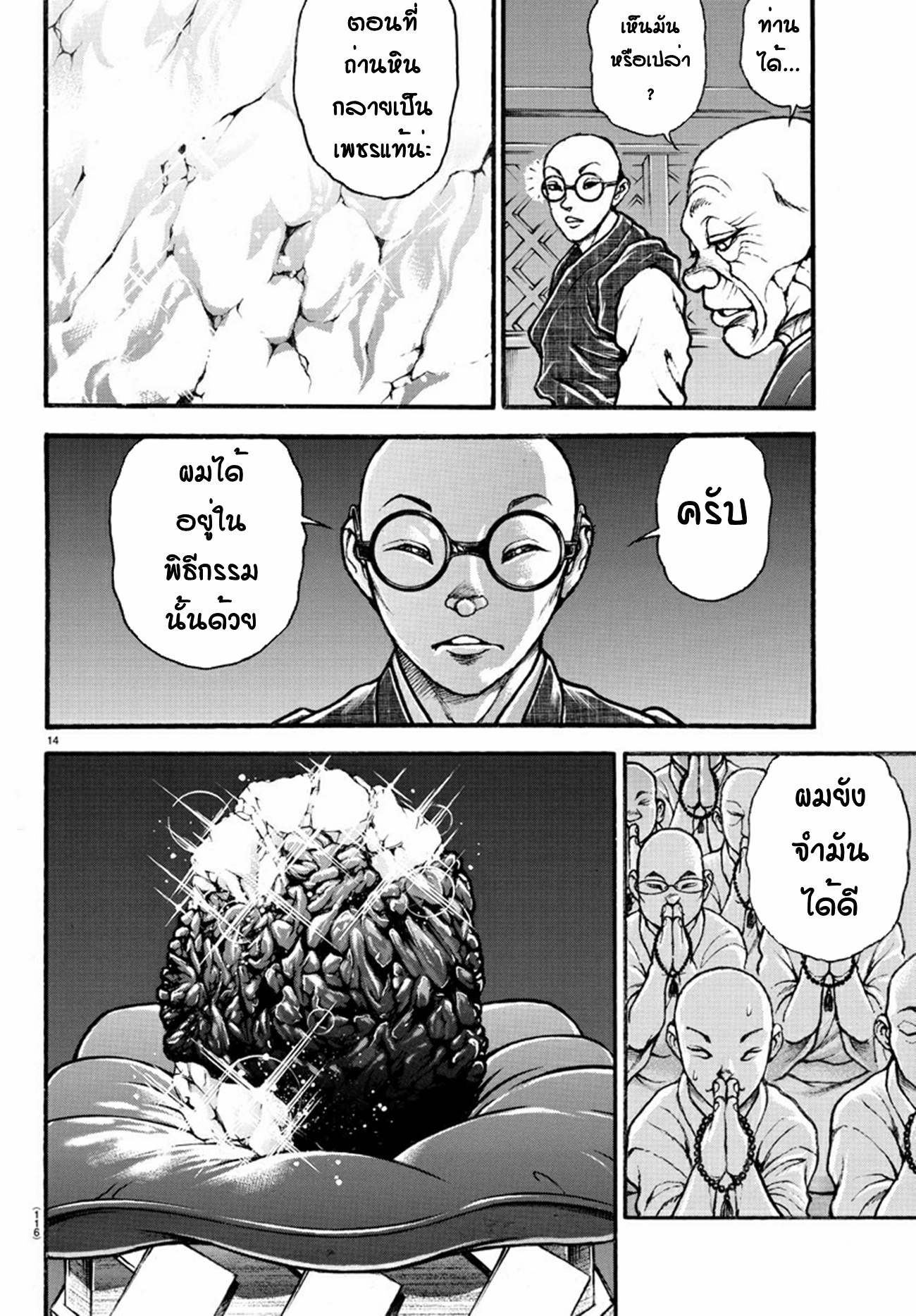 Baki Part 5 ตอนที่ 22 หน้า 14