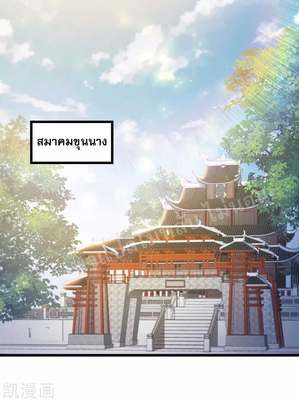 |.การหวนคืนราชันย์เทพสวรรค์ (จบแล้ว) ตอนที่ 29 หน้า 2