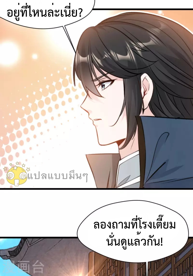 ปรมาจารย์ที่แข็งแกร่งที่สุด ตอนที่ 65 หน้า 25