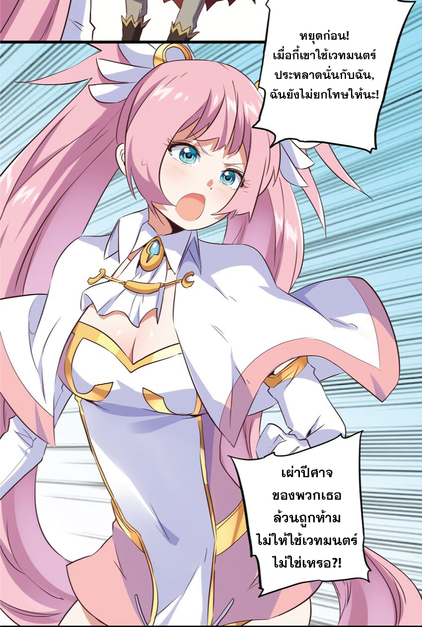 Training With The Demon King ตอนที่ 3 หน้า 31