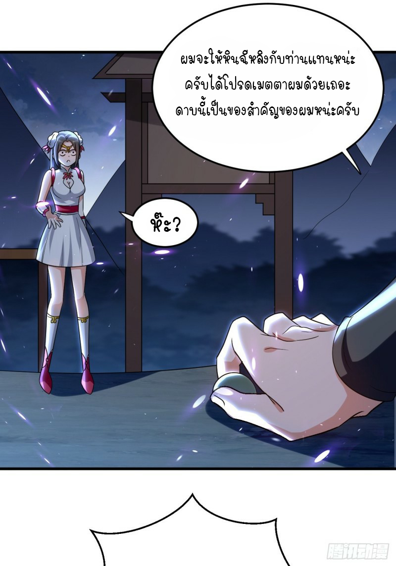 The ultimate son-in-law from different world ตอนที่ 87 หน้า 19